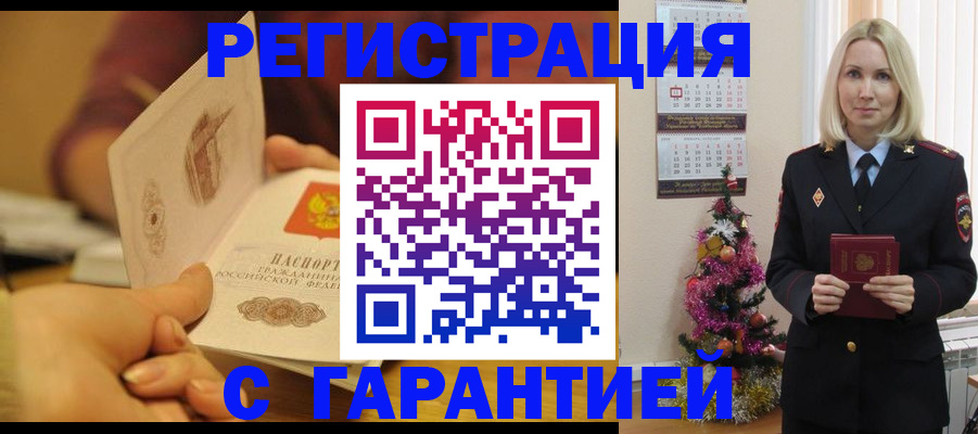 временная регистрация поиск в Черемхово